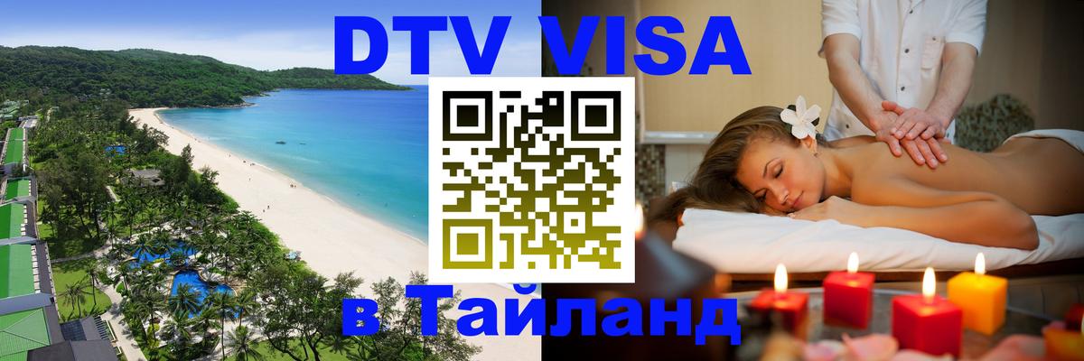 Visa в Таиланд 